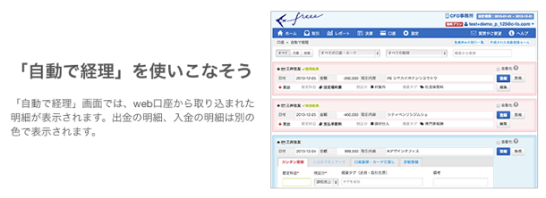 取引登録は「自動で経理」が基本! 取引登録は「自動で経理」が基本!