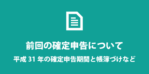 2018年の確定申告期限 2018年の確定申告について