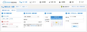 MFクラウド確定申告の取引入力