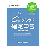MFクラウド確定申告 MFクラウド確定申告