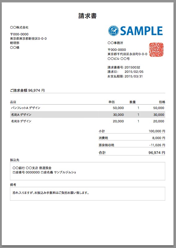 請求書