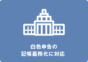 白色申告対応の会計ソフトについて 白色申告ソフト