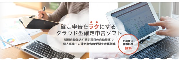 MFクラウド確定申告 MFクラウド確定申告