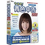 やるぞ!青色申告2017 やるぞ!青色申告2017