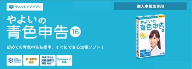 やよいの青色申告 やよいの青色申告