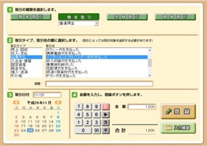 やよいの青色申告 簡単取引入力の操作画面