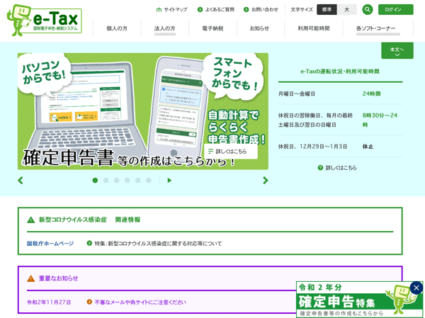 e-Tax公式サイト
