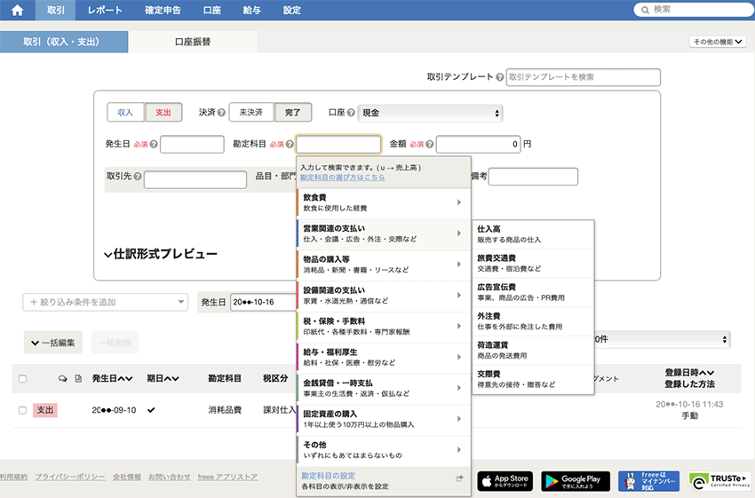 会計ソフトfreeeを使ってみてのレビュー 個人事業主メモ