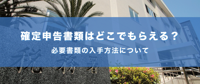 確定 尼崎 申告 会場 市 尼崎市の確定申告に強い税理士6選【口コミ・料金で比較】