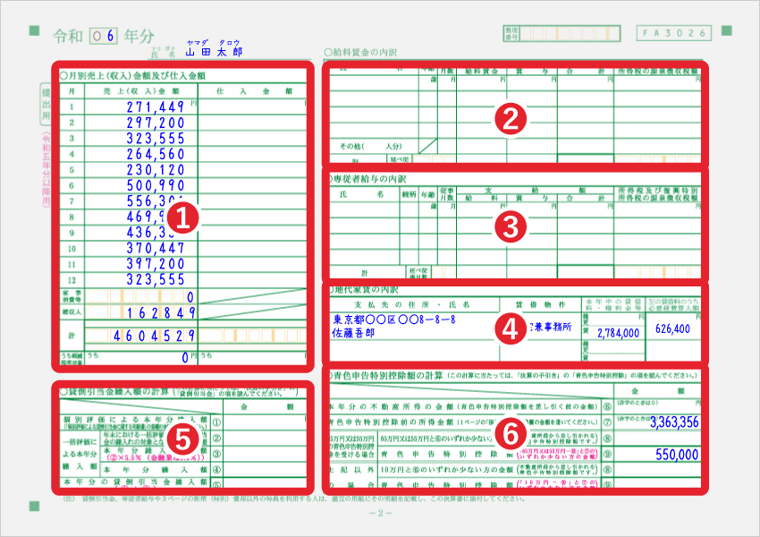 青色申告決算書 一般用 の書き方 4 4 貸借対照表の解説と記入例