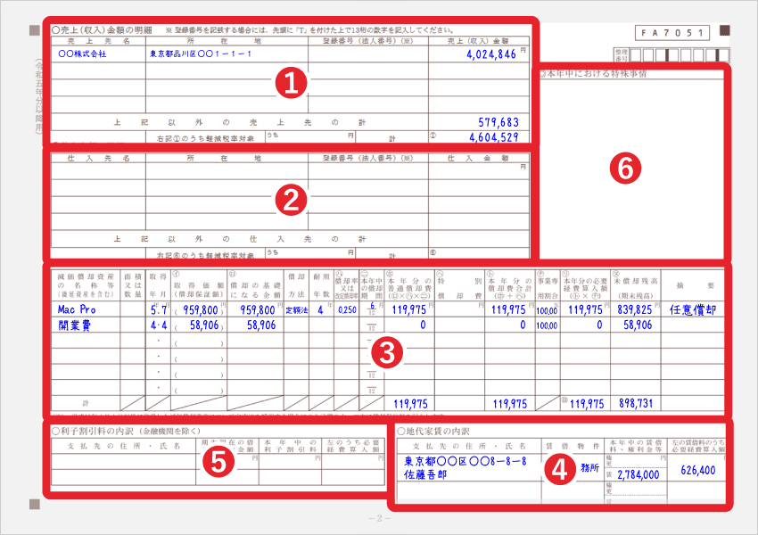 収支内訳書(一般用) 2ページ目（令和5年分以降用）