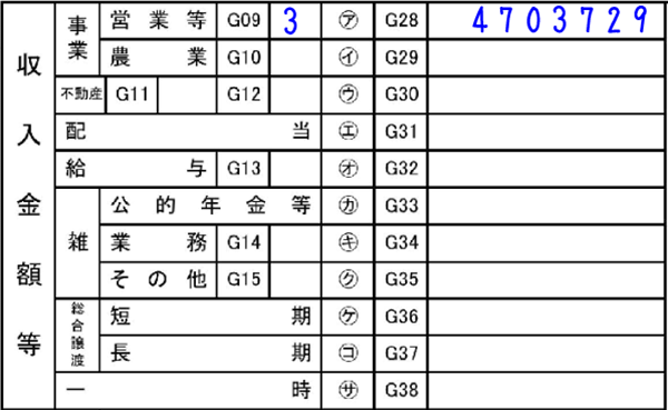 収入金額等の書き方(確定申告書第一表)