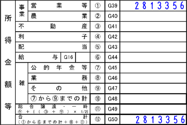 所得金額等の書き方(確定申告書第一表)