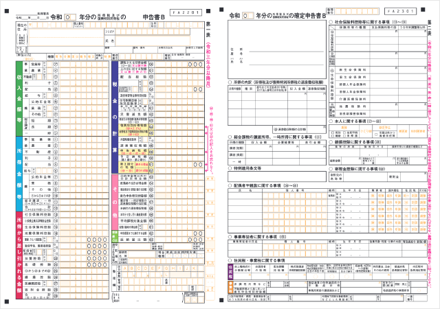 確定 申告 書 控え