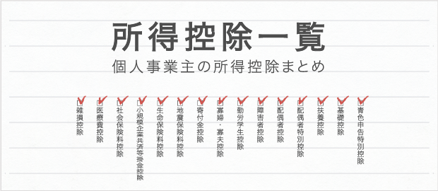所得控除一覧 所得控除 一覧