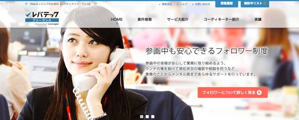 レバテックフリーランス