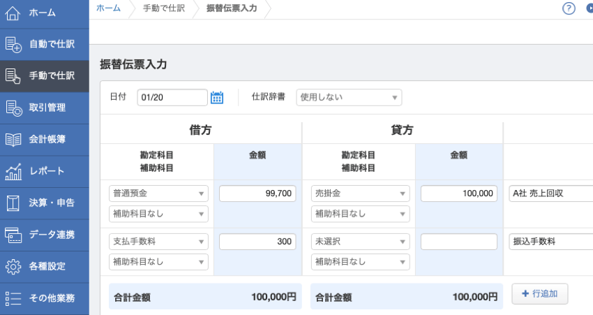 複合仕訳とは 仕訳例や単一仕訳との違い 個人事業の仕訳