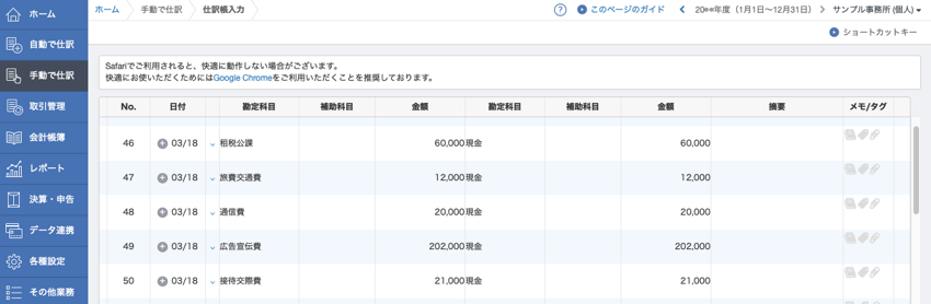 マネーフォワード クラウド確定申告の取引登録はこうする 会計ソフトの使い方