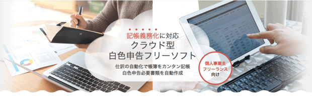 マネーフォワード クラウド確定申告 マネーフォワード クラウド確定申告