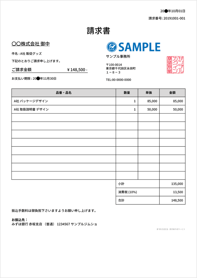 個人事業の請求書に関するまとめ 請求書の作成方法 送付方法など