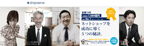 ショップサーブ ショップサーブ
