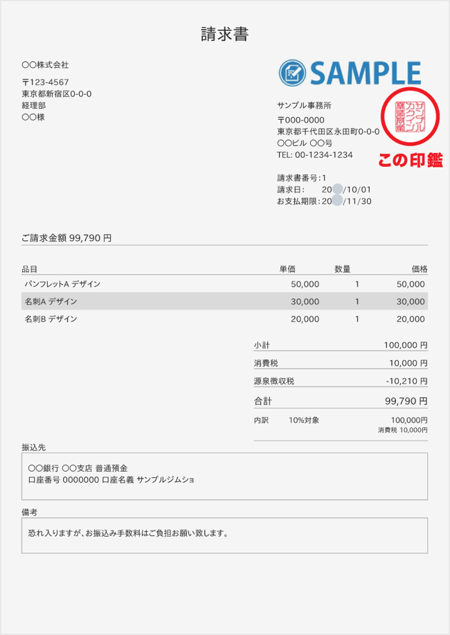 個人事業の請求書に関するまとめ 請求書の作成方法 送付方法など