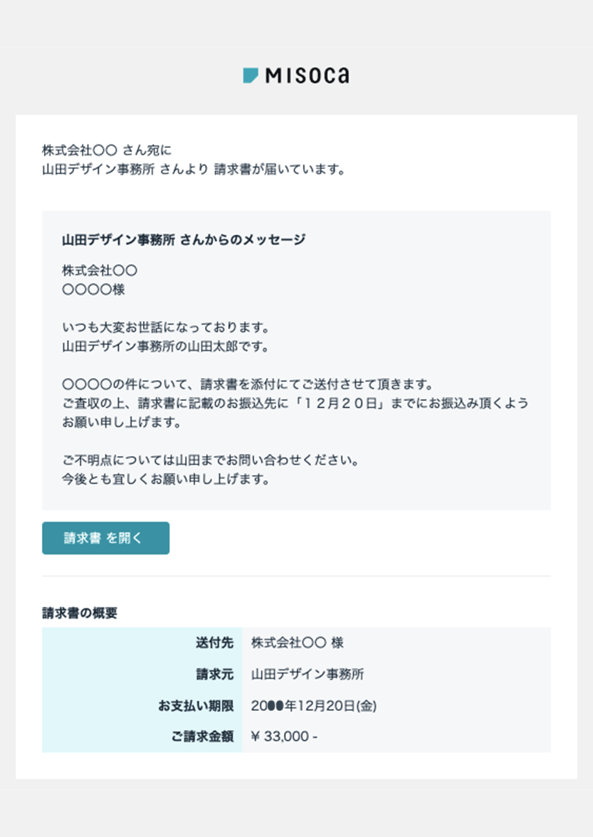 請求書はメールでok メール送付する場合の注意点など