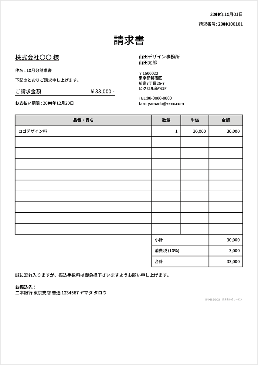 請求書はメールでok メール送付する場合の注意点など