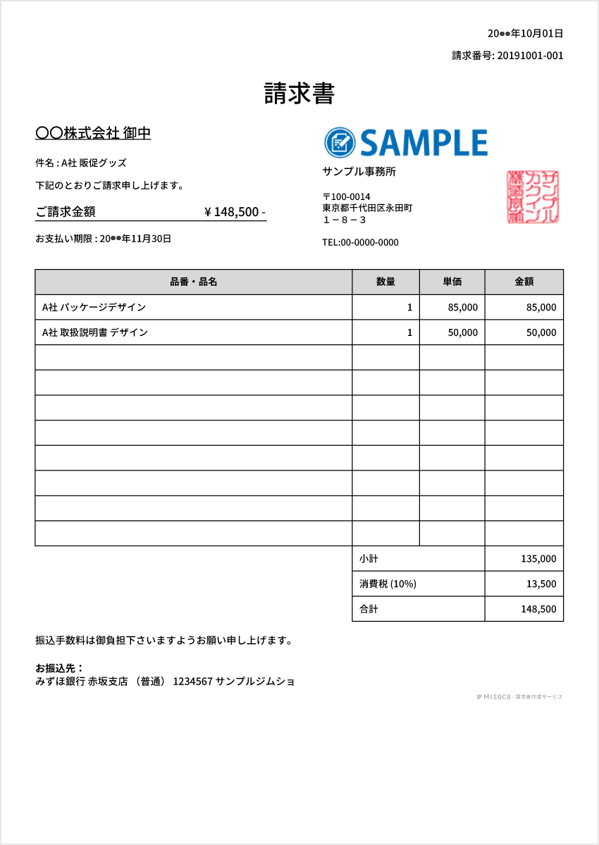 Misocaの請求書サービスでできることまとめ 個人事業の請求書作成