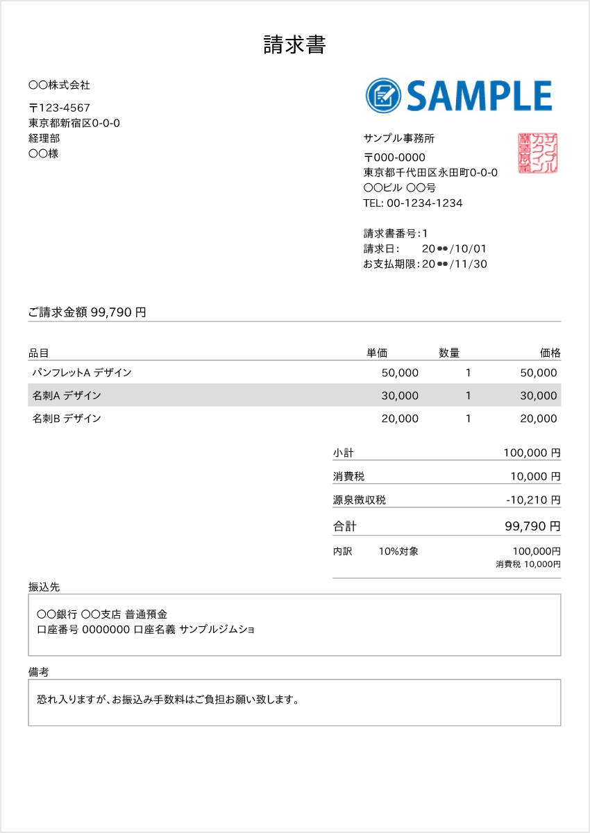 請求書の送り方 三つ折り 長形３号 個人事業の請求書送付