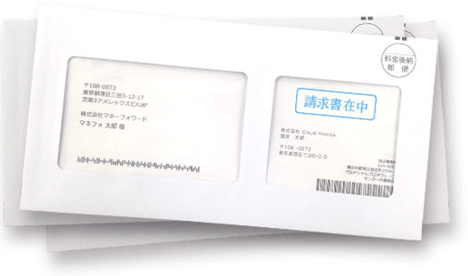 請求書の送り方 - 個人事業での書類送付