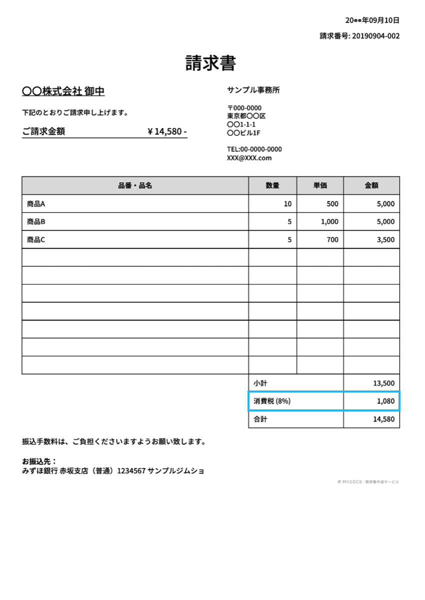 請求書の消費税と源泉徴収 請求書の書き方 記入例