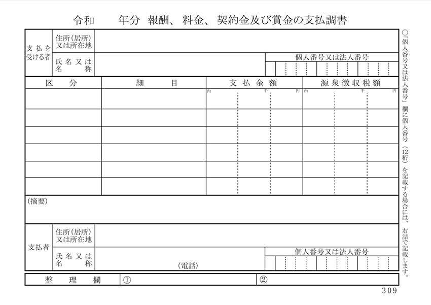 エクセル 合計 表 法定 調書