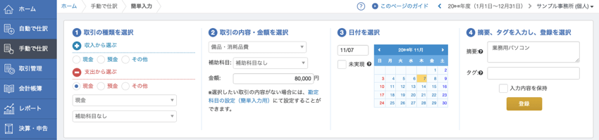 パソコンを購入した場合の帳簿づけ例