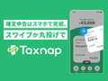 タックスナップ