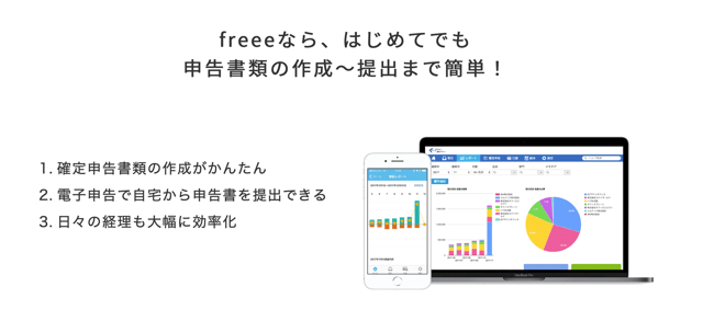 会計ソフトfreee(フリー) 会計ソフトfreee(フリー)
