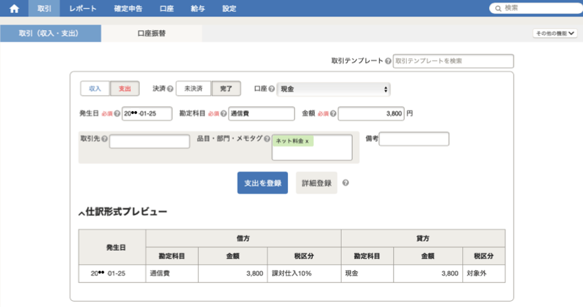 個人事業の会計ソフト比較 総まとめ 年最新クラウド会計ソフト