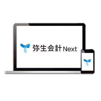 弥生会計Next