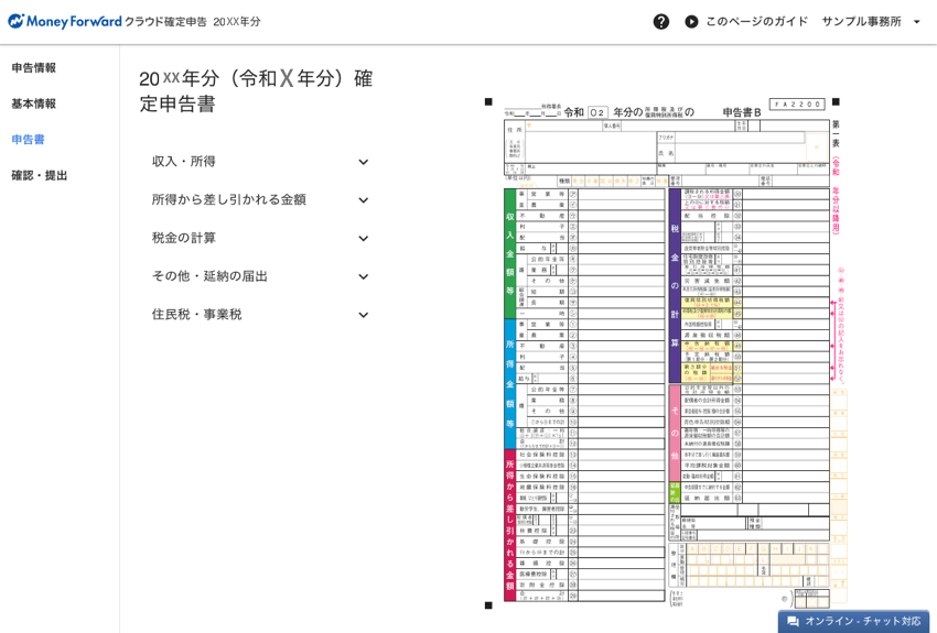 マネーフォワードクラウドの確定申告書類作成画面