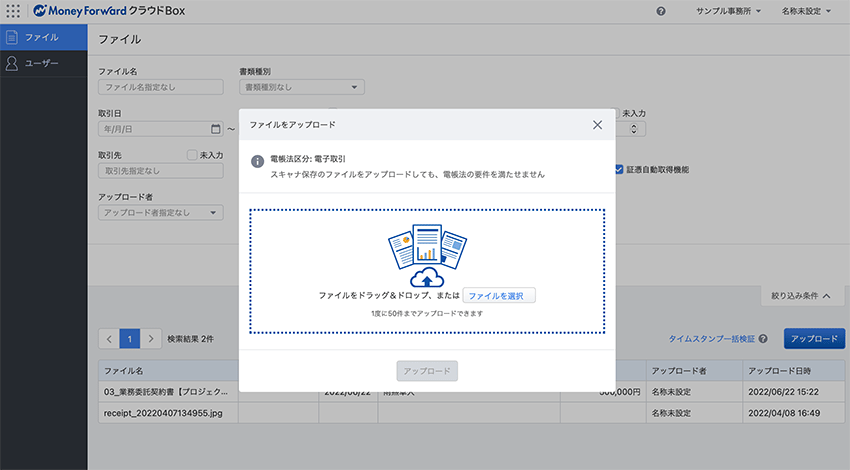 マネーフォワードクラウドBoxの保存画面(電帳法対応)