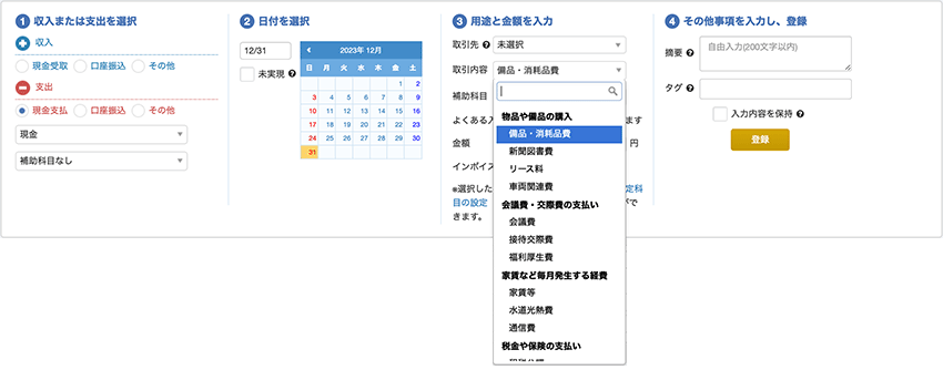 マネーフォワードクラウド確定申告の勘定科目の解説