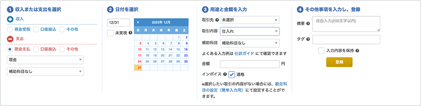 マネーフォワードクラウド確定申告の取引入力画面