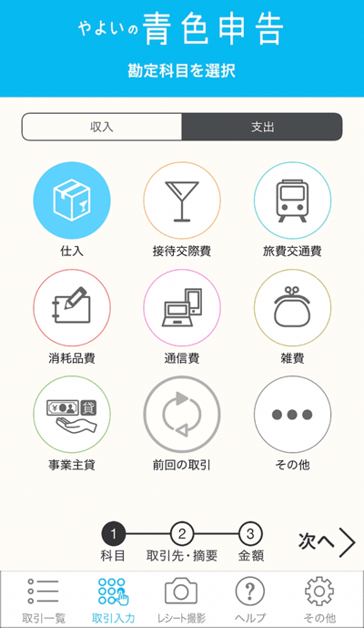 弥生 スマホアプリ版のホーム画面