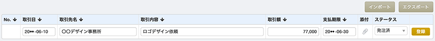マネーフォワードクラウド確定申告の取引から入力