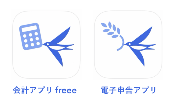 使用するアプリのアイコン(会計freee)