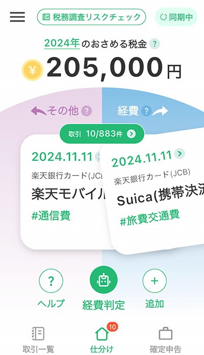 タックスナップ(Taxnap)のアプリホーム画面