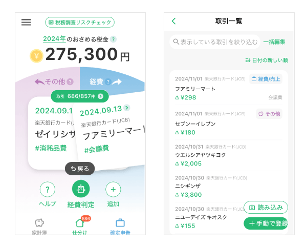 タックスナップ(Taxnap)の操作画面