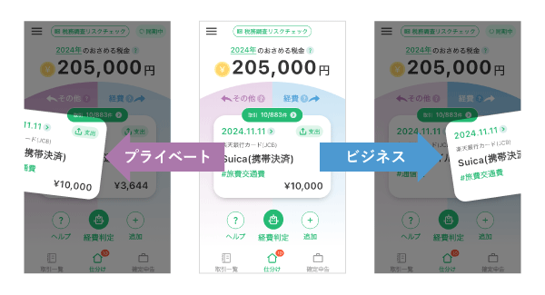 タックスナップ(Taxnap)のスワイプ仕分け画面