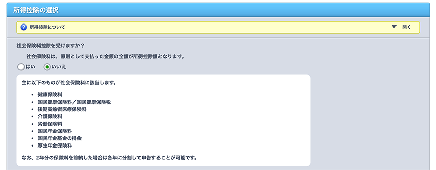 やよいの白色申告オンラインの所得控除入力画面