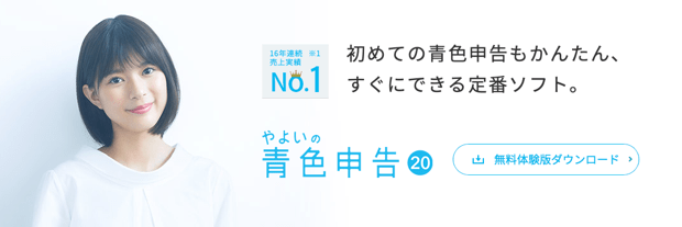 デスクトップアプリ やよいの青色申告20 デスクトップアプリ やよいの青色申告20